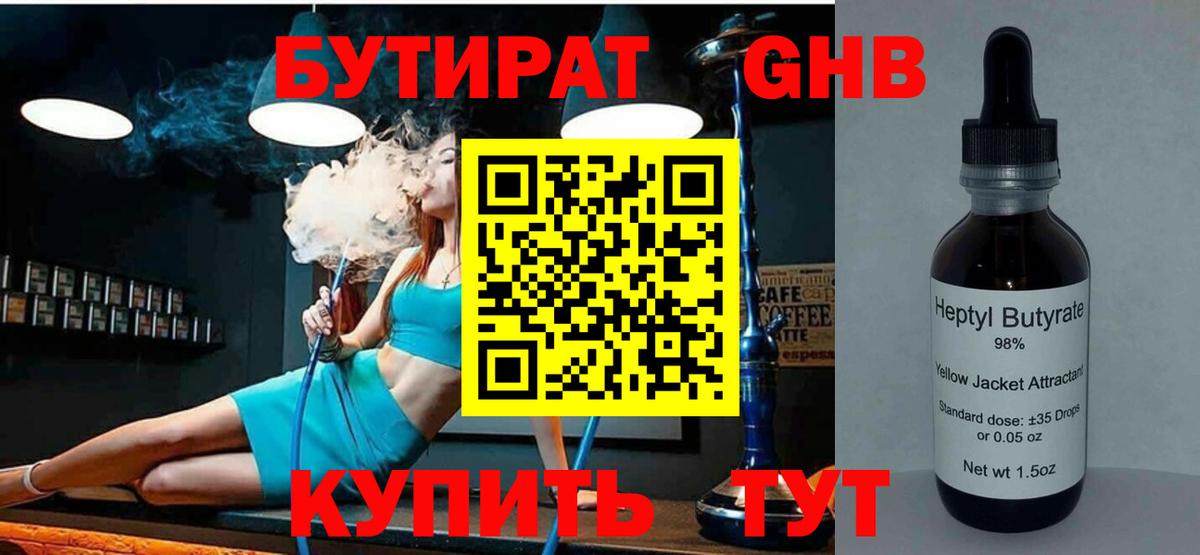 Малгобек  Бутират 1.4BDO  Вход с VPN 
