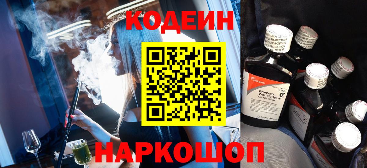 Кодеин Purple Drank Малгобек