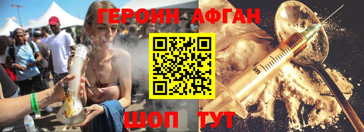 Героин хмурый Малгобек