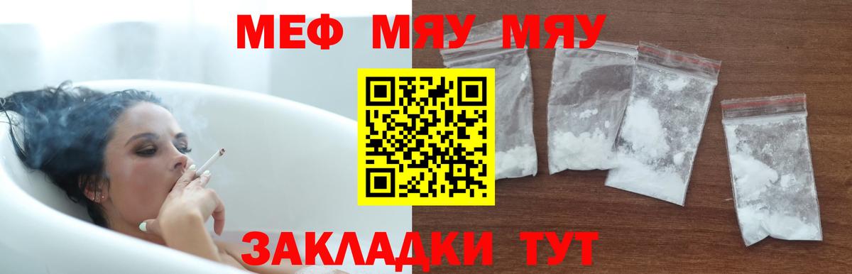 МЯУ-МЯУ 4 MMC  Вход с VPN  Мефедрон кристаллы  Меф  Малгобек  МЯУ-МЯУ 